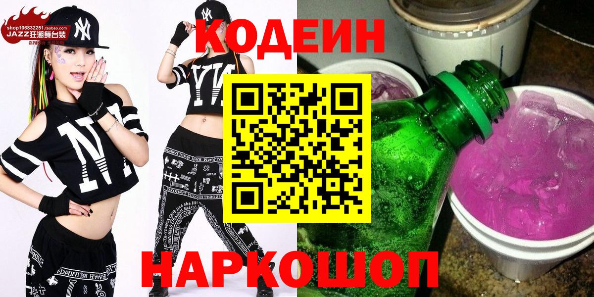 Codein Purple Drank Гусев