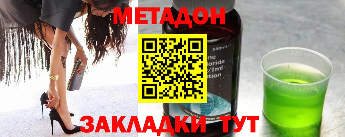 МЕТАДОН methadone  МЕТАДОН мёд  Вход с VPN  Гусев 