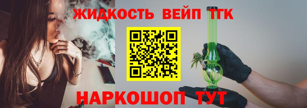 ТГК жижа Гусев